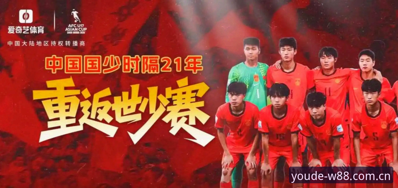U17世界杯抽签结果出炉，中国足球小将如何破局？